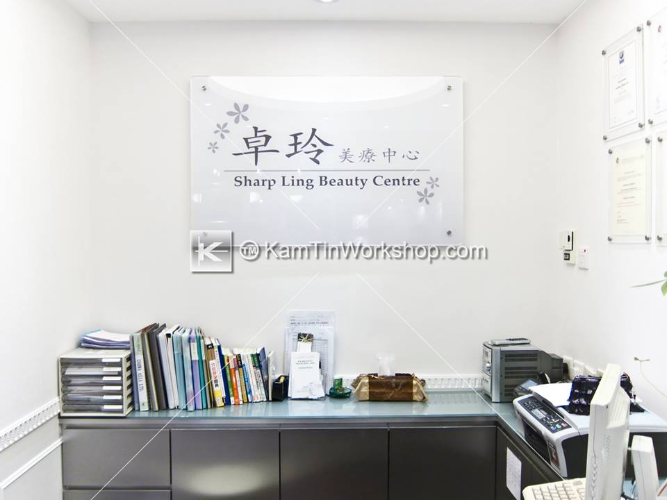 卓玲美療中心 - 招牌製作 (連安裝)